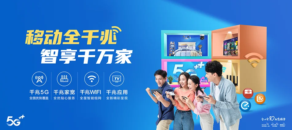 中国移动南郑区移动宽带